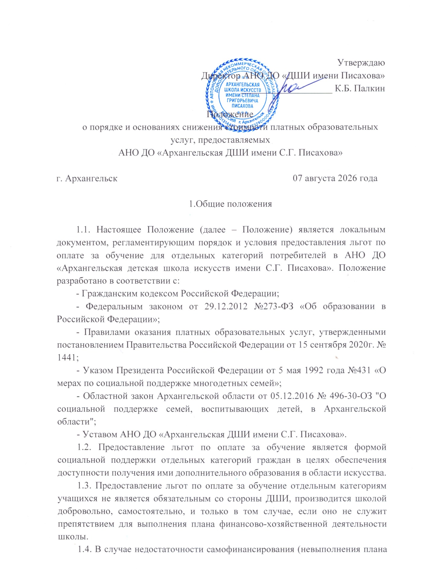 Положение о льготах. стр.1