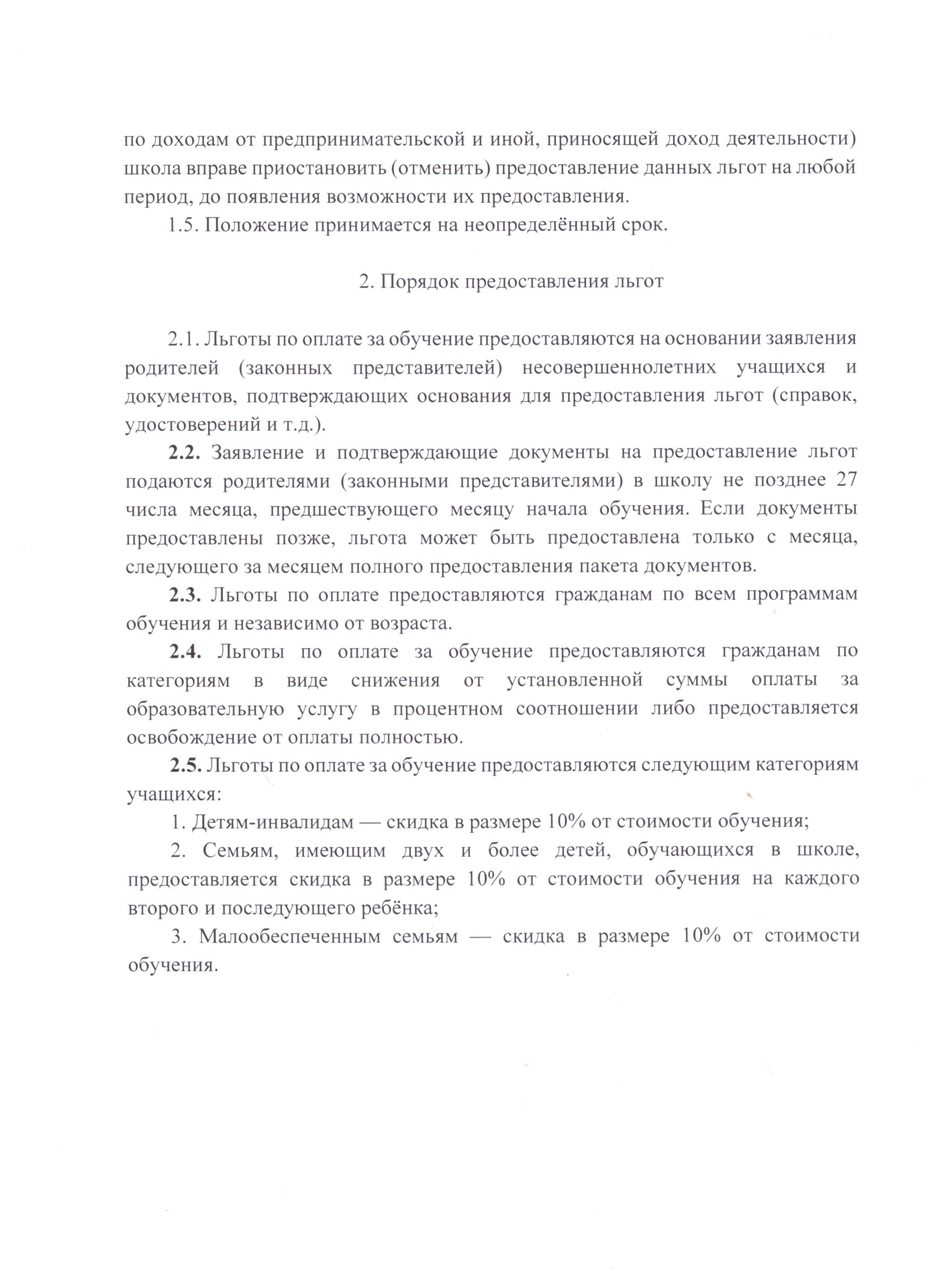 Положение о льготах. стр.2