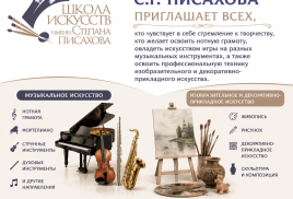 Открывается новое направление ДШИ