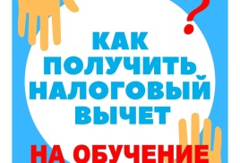 Социальный налоговый вычет